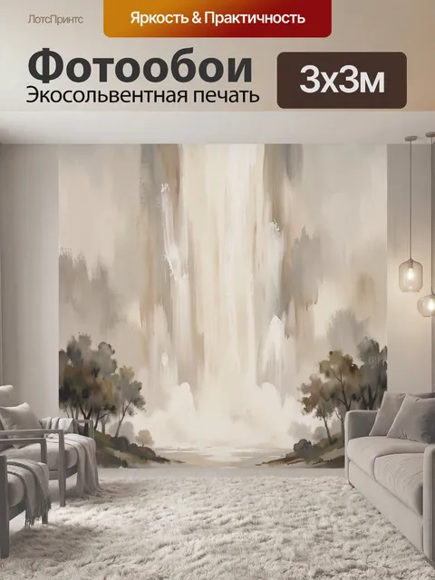 Фотообои Туманный водопад в лесу