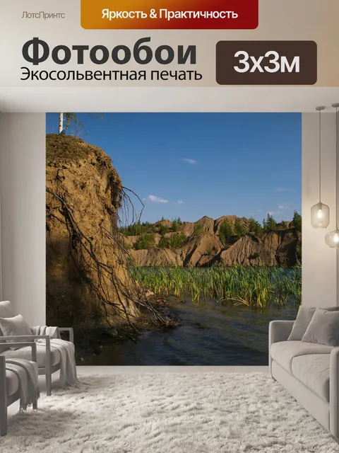 Фотообои Природа