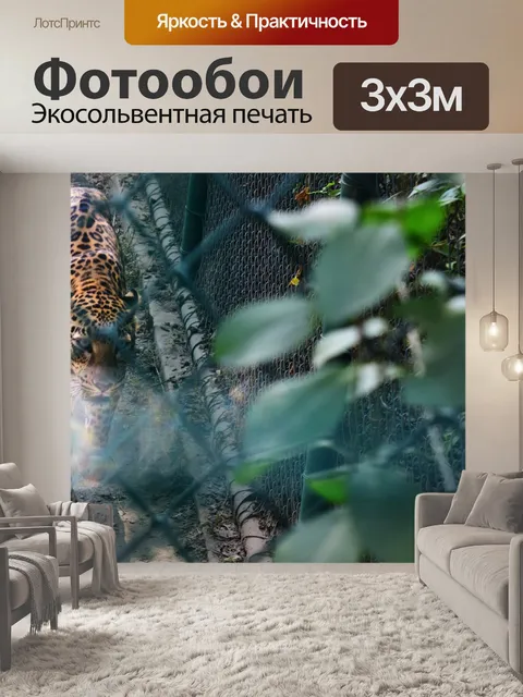 Фотообои Leopard 3