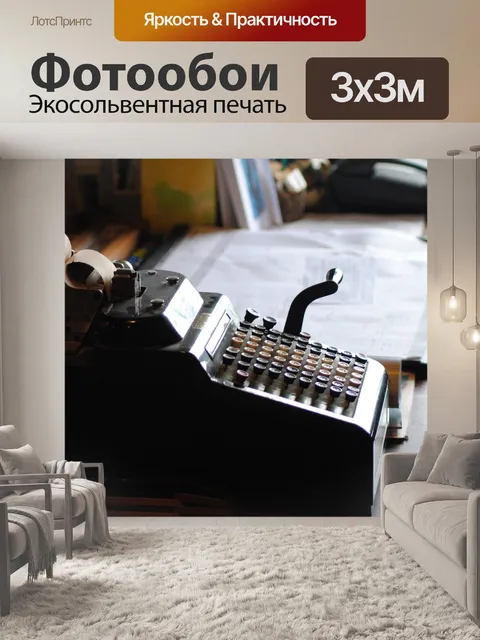 Фотообои Рассказывание историй