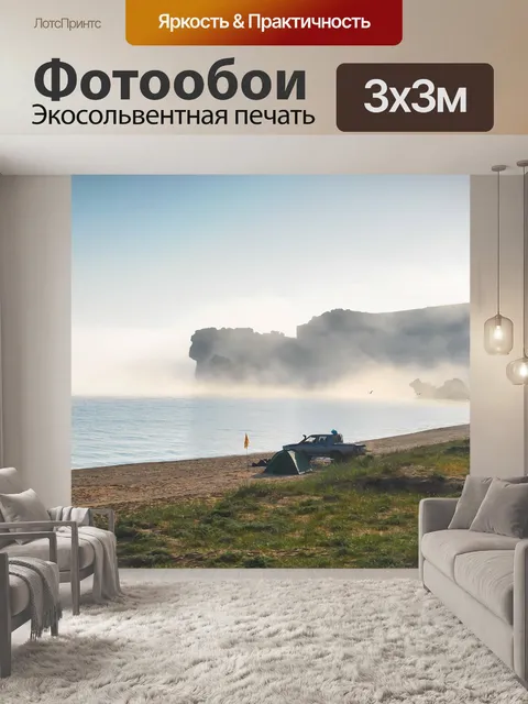 Фотообои Туман