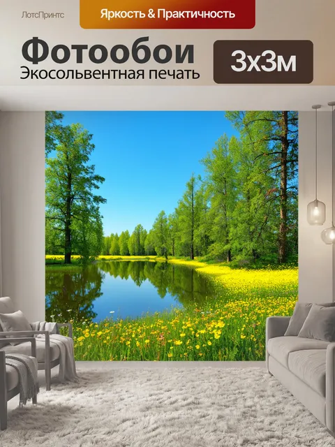 Фотообои россия леса, цветочная поляна, отражающаяся в озере в ясный день, радостное настроение