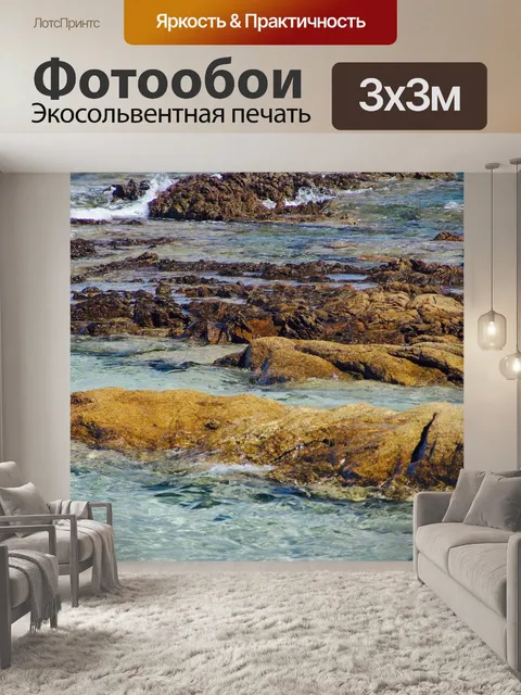 Фотообои Море