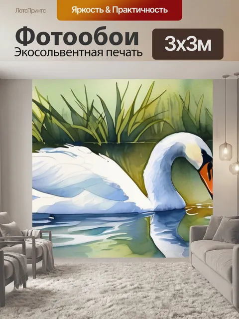 Фотообои природа лебеди
