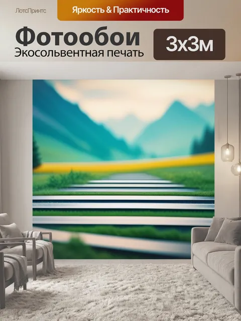 Фотообои пейзаж с полосками красивый