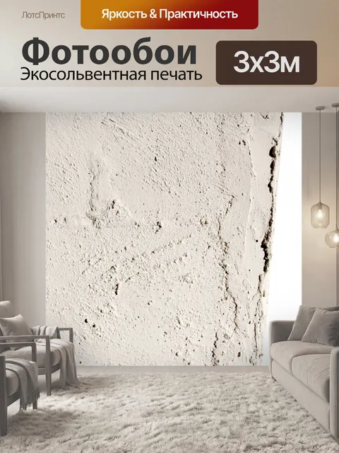 Фотообои Цементная стена