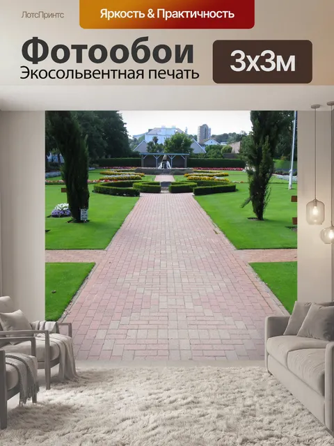 Фотообои Путь в парке