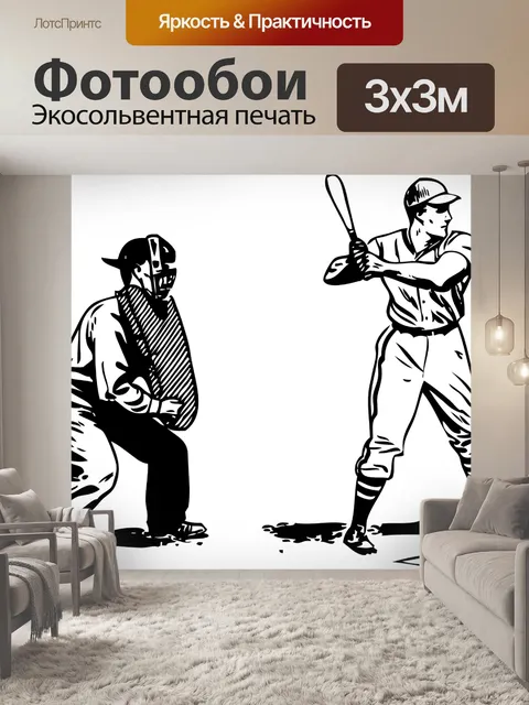 Фотообои Бейсбол