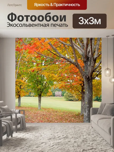 Фотообои Дом осенью