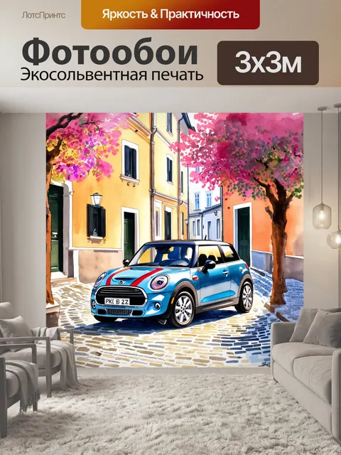 Фотообои мини купер, элегантно припаркованный на старинной улочке с мостовыми плитами, окруженный цветущими деревьями…