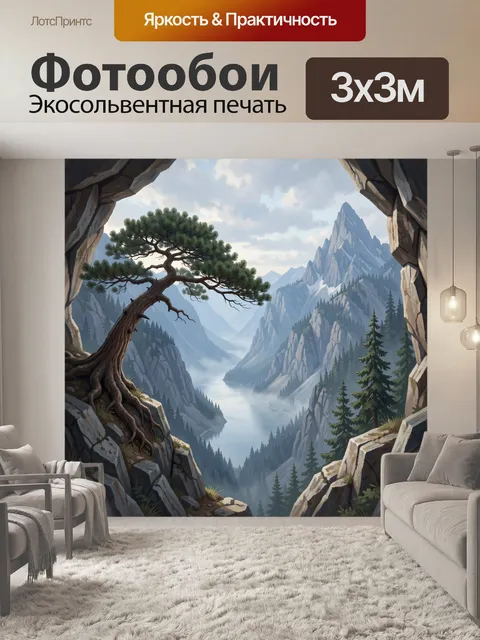Фотообои Скалистая долина с сосной
