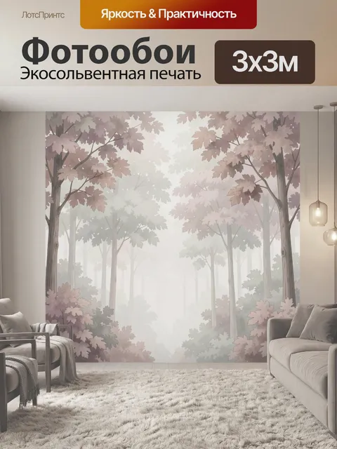 Фотообои Туманный лес с осенними деревьями