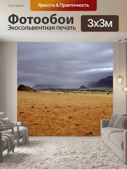 Фотообои Буря прокатки в