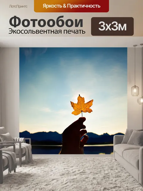 Фотообои Лист