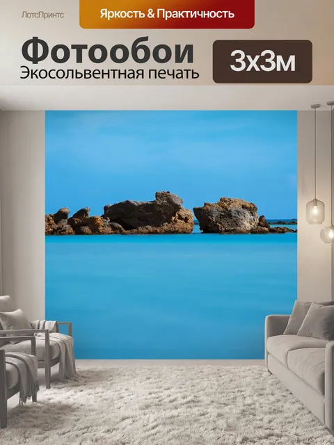 Фотообои Скалы в море