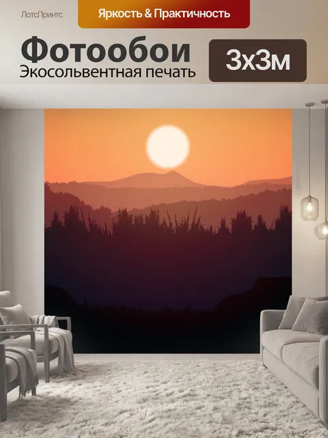 Фотообои Закат