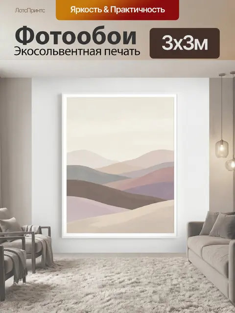 Фотообои Абстрактные холмы в пастельных тонах