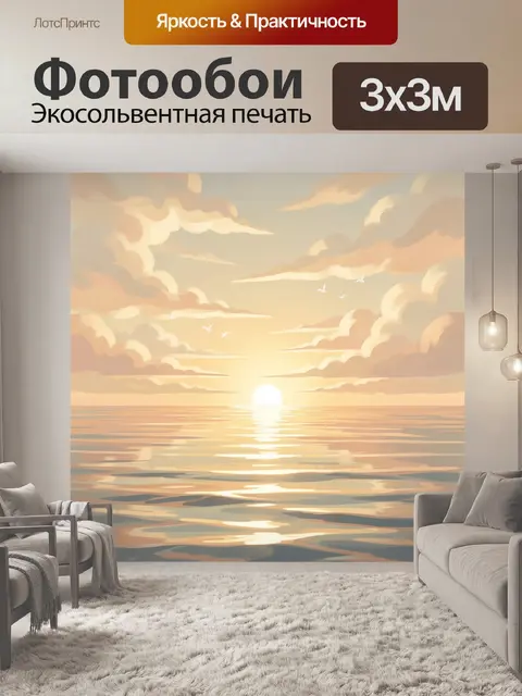 Фотообои Морской закат с облаками