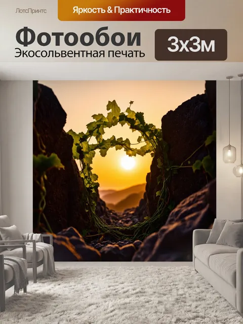 Фотообои лианы, сплетающиеся между скалами на фоне заката