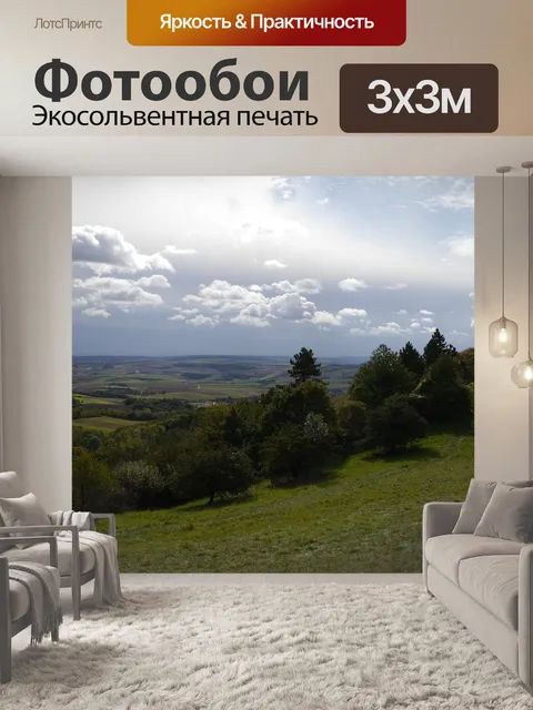 Фотообои Пересекать