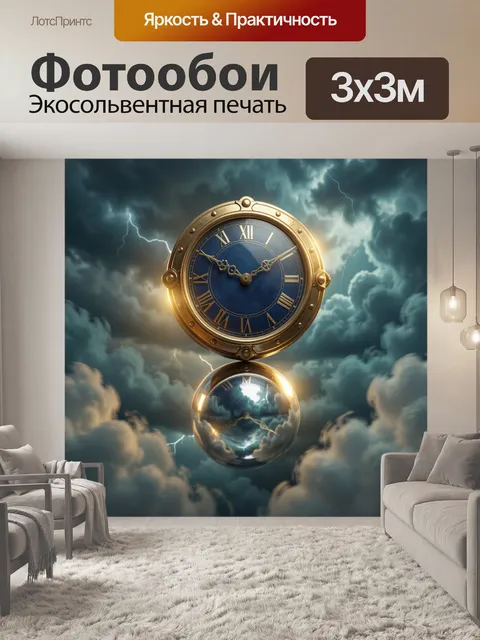 Фотообои Золотые часы в грозовых облаках