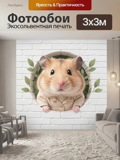 Фотообои Хомяк в круглой нише