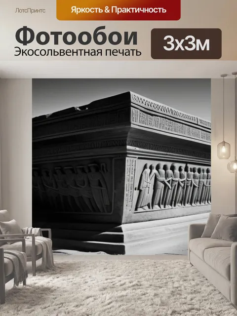 Фотообои пейзаж с саркофагом чернобелый