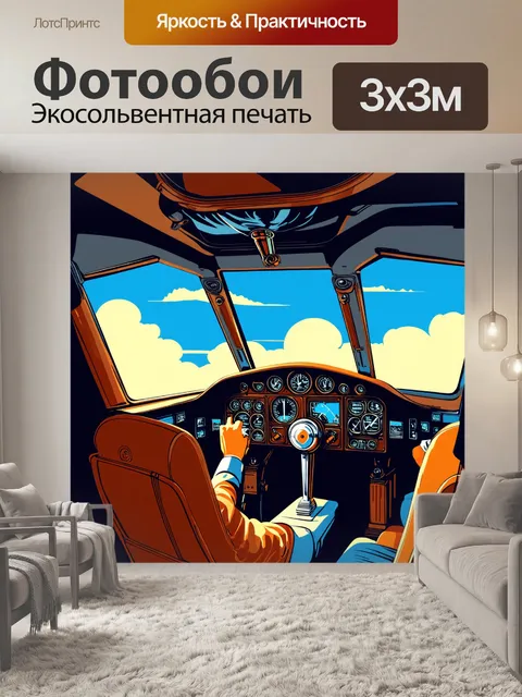 Фотообои кабина пилота с элементами ар-деко, подчеркивающими элегантность и утонченность