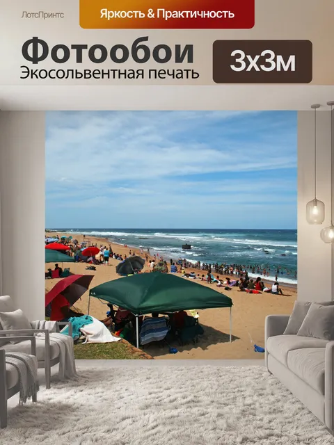 Фотообои День на пляже