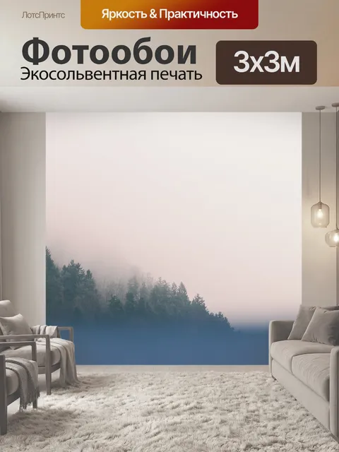 Фотообои Деревья