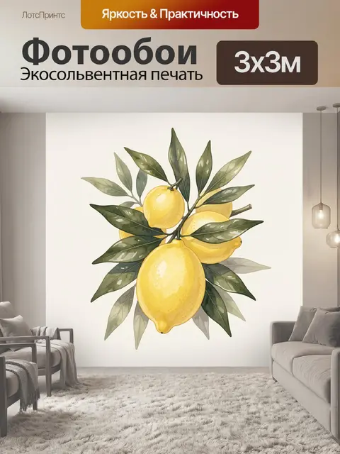 Фотообои Лимоны с зелёными листьями