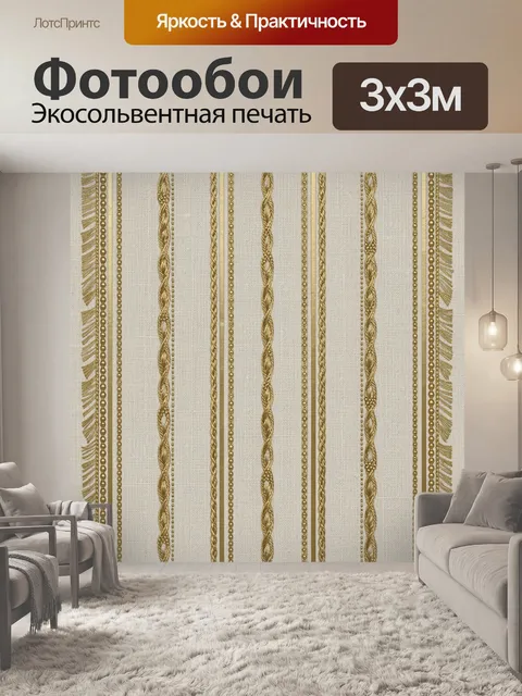 Фотообои Золотые декоративные шнуры и ленты