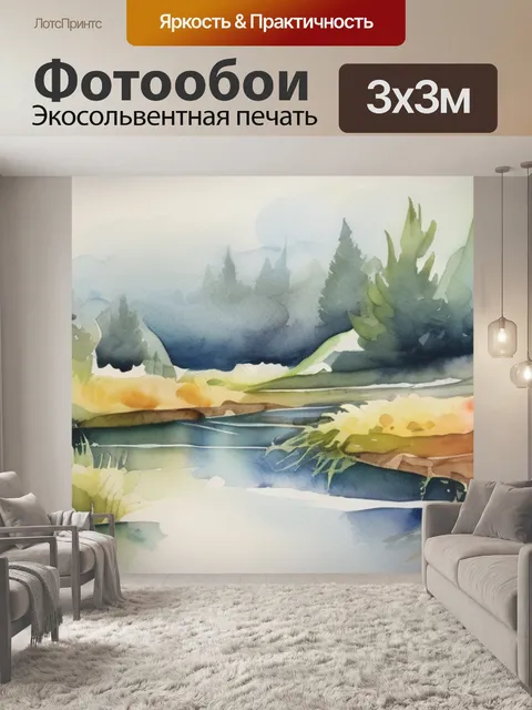 Фотообои природа репродукции
