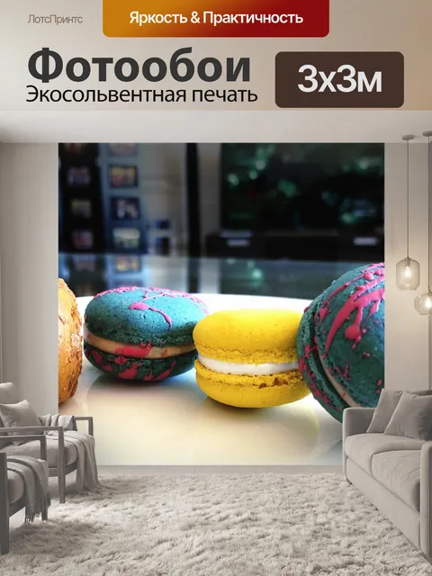 Фотообои Еда