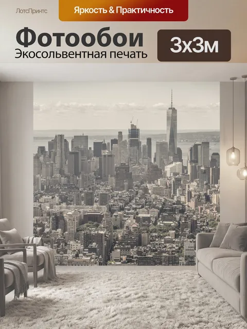 Фотообои Вид на Нижний Манхэттен