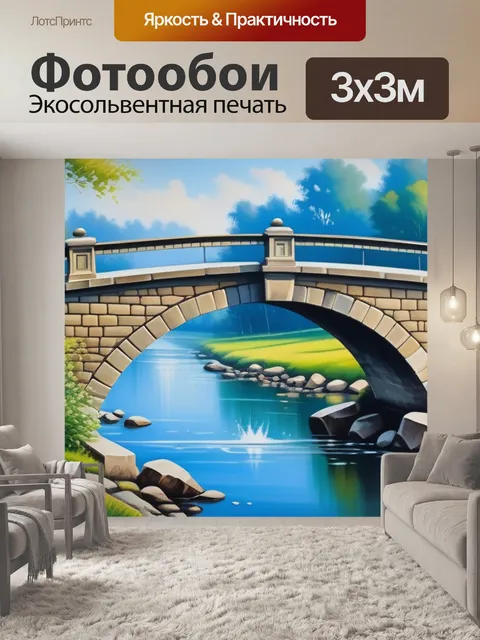 Фотообои пейзаж с мостом картины