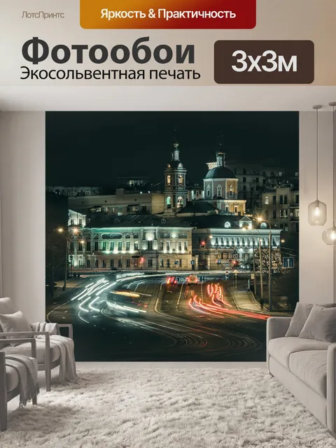 Фотообои Ночь