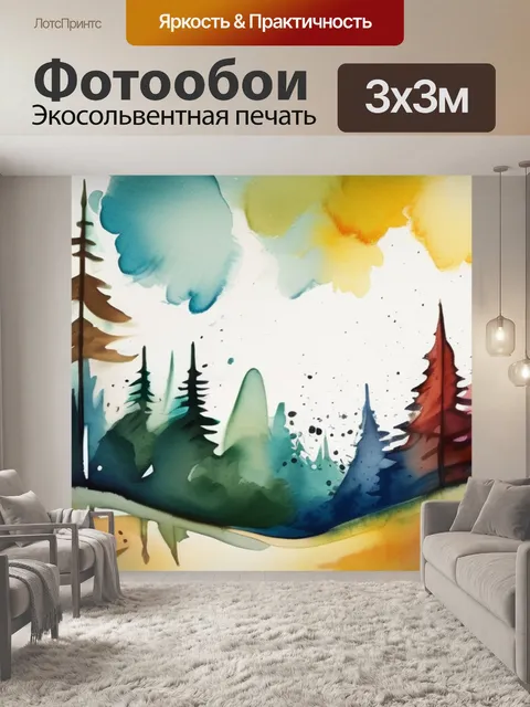 Фотообои леса абстракция