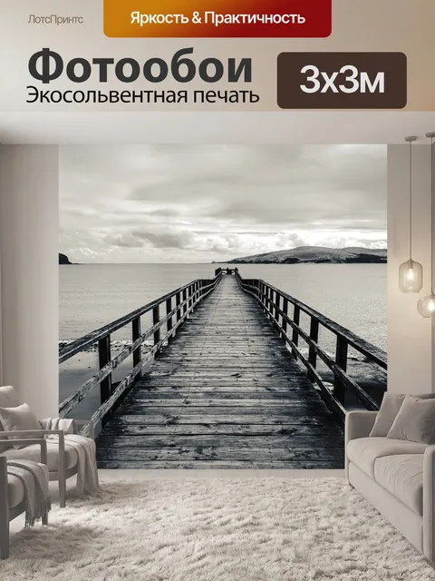 Фотообои Дорога