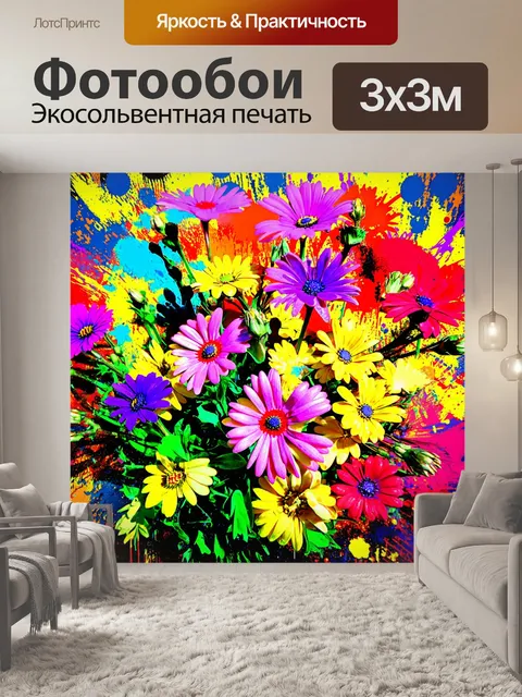 Фотообои цветы в стиле панк, использование краски в аэрозоле для создания динамичного и экспрессивного фона
