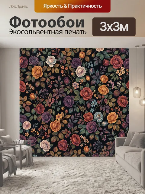 Фотообои Тёмный сад роз и полевых цветов