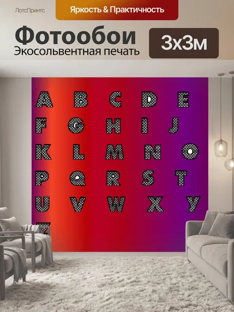Фотообои Алфавит с градиентный фон