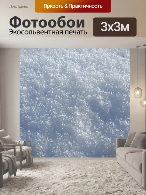 Фотообои Снег