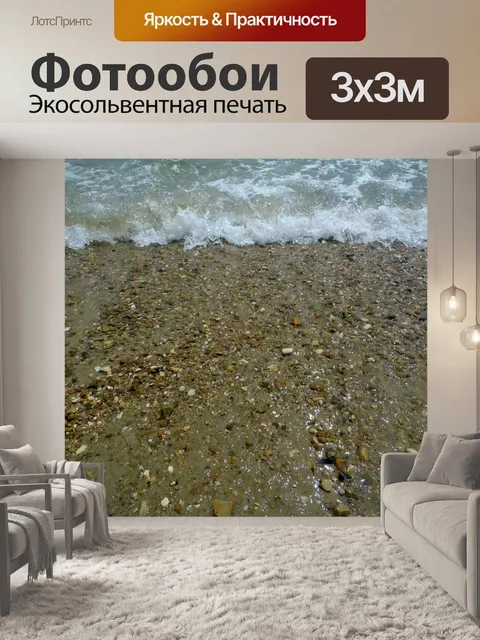 Фотообои Галечный пляж Волна