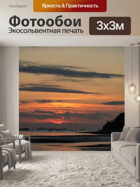 Фотообои Закат