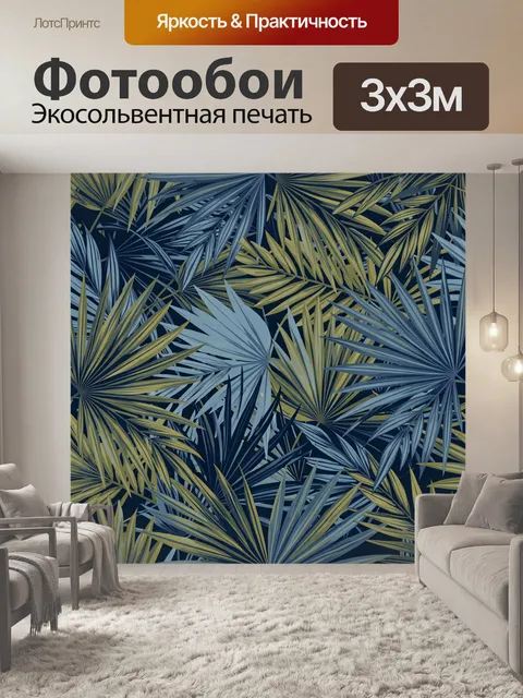 Фотообои Тропические листья синего и горчичного