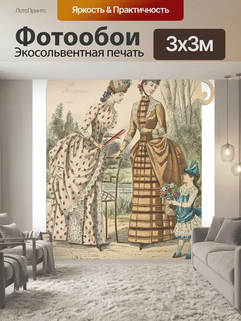 Фотообои Винтаж