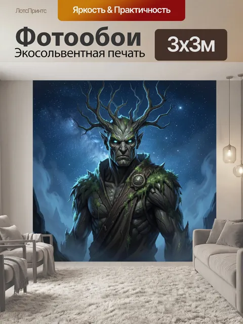 Фотообои Лесной дух под звездным небом