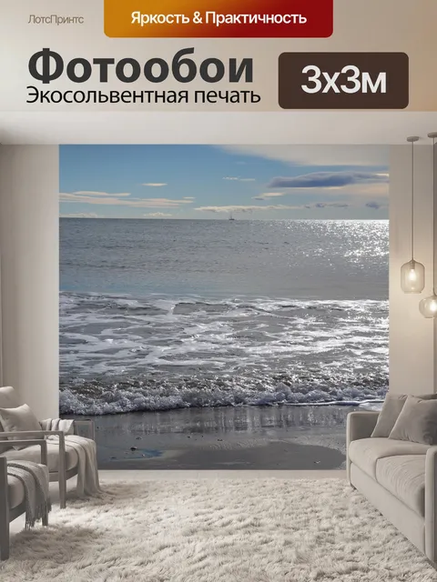 Фотообои Море