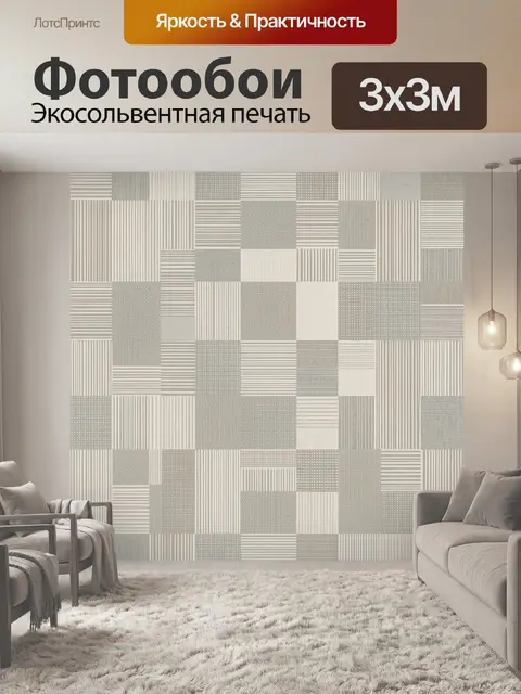Фотообои Геометрический паттерн из блоков